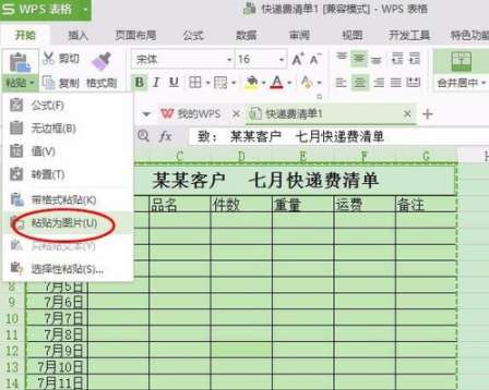excel長圖怎么截?。縠xcel長圖截取流程圖文分享