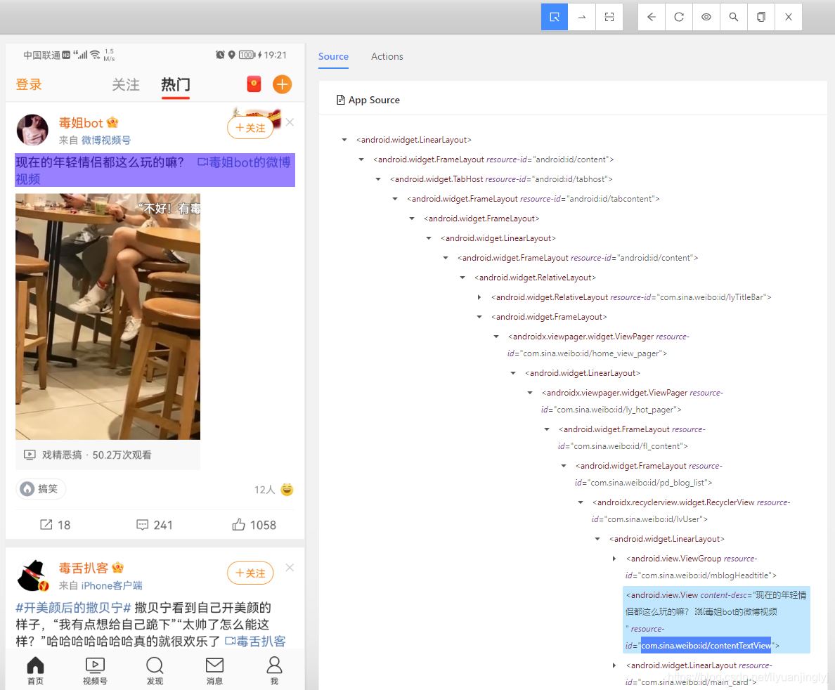 Python使用Appium在移動端抓取微博數(shù)據(jù)的實現(xiàn)