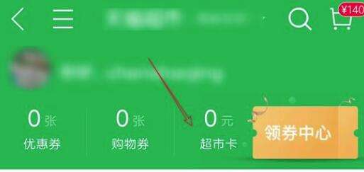 天貓超市卡怎么綁定？天貓超市卡綁定流程一覽