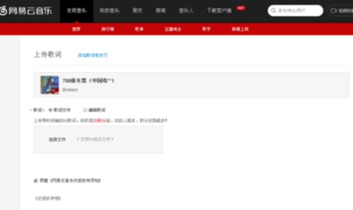 網易云音樂怎么上傳歌詞？網易云音樂上傳歌詞步驟一覽