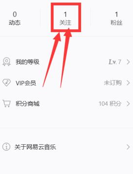 網易云音樂如何查看好友歌單?網易云音樂查看好友歌單方法詳解