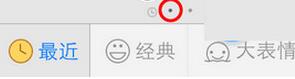 海馬蘋果助手如何將qq表情傳到手機里?將qq表情傳到手機里方法分享