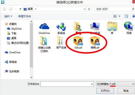 海馬蘋果助手如何將qq表情傳到手機里?將qq表情傳到手機里方法分享