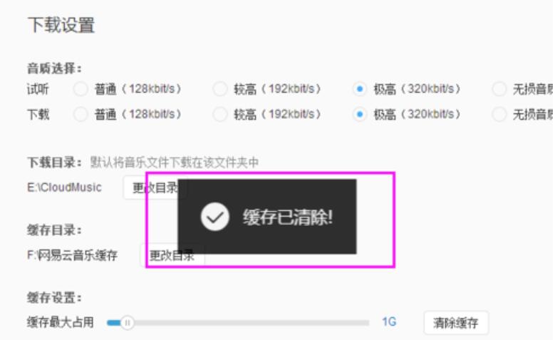 網易云音樂怎么清理緩存?網易云音樂清理緩存方法分享