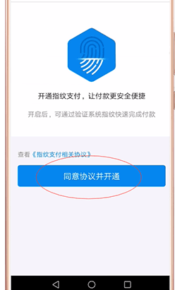 淘寶如何設(shè)置指紋支付?設(shè)置指紋支付方法說(shuō)明