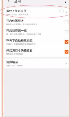 淘寶如何設(shè)置指紋支付?設(shè)置指紋支付方法說(shuō)明