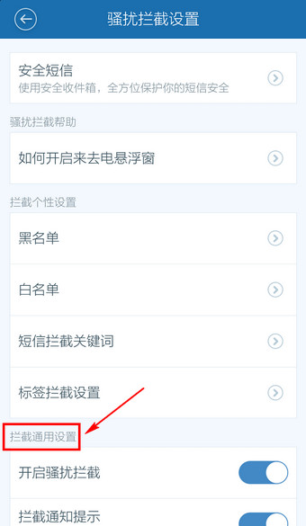 百度手機衛(wèi)士怎么取消防騷擾？取消防騷擾方法說明
