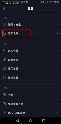 抖音怎么更改隱私設(shè)置？更改隱私設(shè)置方法說(shuō)明