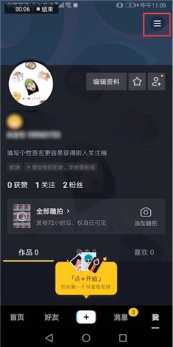 抖音怎么更改隱私設(shè)置？更改隱私設(shè)置方法說(shuō)明