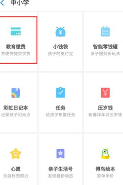 怎么利用支付寶APP繳學(xué)費(fèi)?利用支付寶繳學(xué)費(fèi)方法介紹