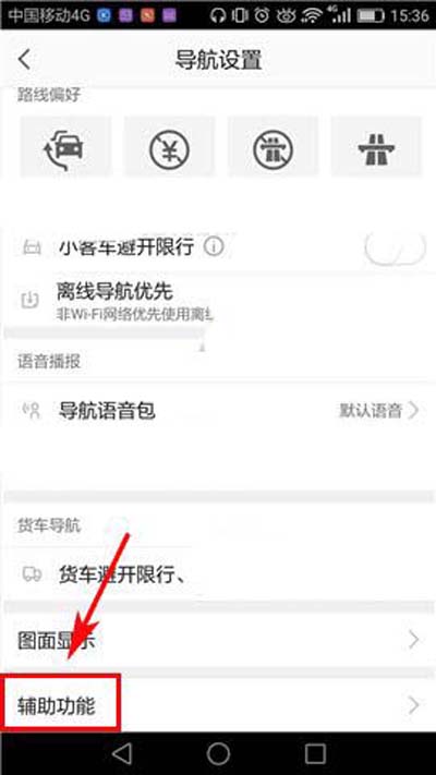高德地圖APP怎么打開目的地推薦停車場(chǎng)?打開目的地推薦停車場(chǎng)步驟分享
