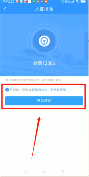12306怎么進(jìn)行激活?進(jìn)行激活的操作方法分享