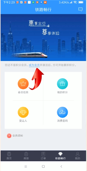 12306怎么進(jìn)行激活?進(jìn)行激活的操作方法分享