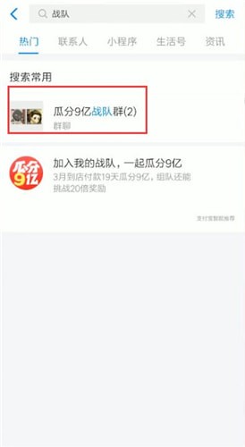 在支付寶戰隊里怎么聊天？支付寶戰隊里聊天方法說明