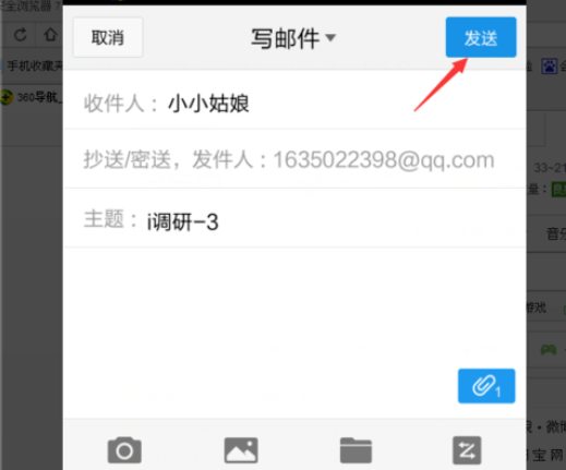 qq郵箱怎么發送文檔？發送文檔方法一覽