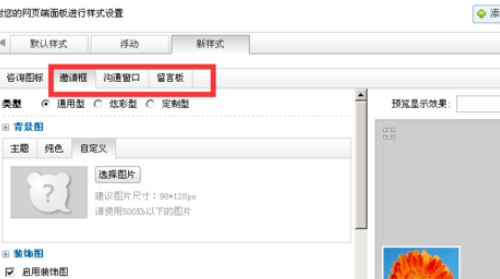 百度商橋如何增加客服新樣式？百度商橋增加客服新樣式方法介紹