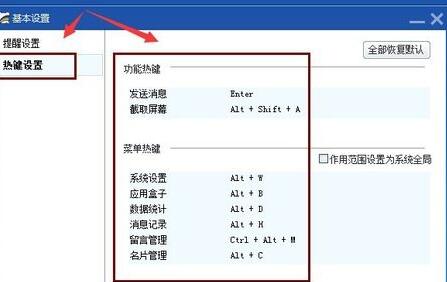 百度商橋怎么修改菜單熱鍵?百度商橋修改菜單熱鍵操作步驟解析