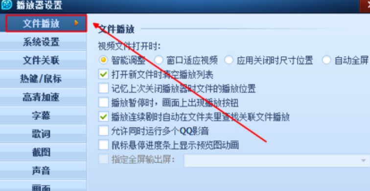 QQ影音如何自動(dòng)記憶播放位置?QQ影音自動(dòng)記憶播放位置方法介紹