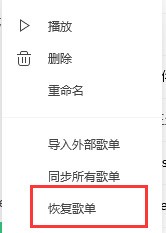 QQ音樂(lè)怎么恢復(fù)已經(jīng)刪除的歌曲 恢復(fù)已經(jīng)刪除的歌曲操作流程