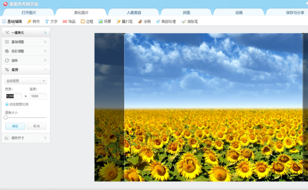 美圖秀秀怎么把圖片dax設(shè)為固定尺寸 圖片大小設(shè)為固定尺寸方式一覽