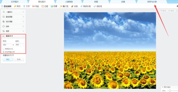 美圖秀秀怎么把圖片dax設(shè)為固定尺寸 圖片大小設(shè)為固定尺寸方式一覽