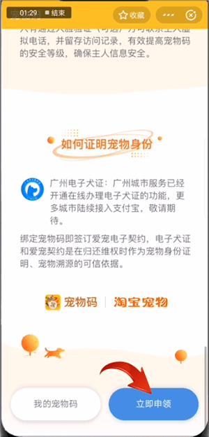 支付寶怎么申請(qǐng)寵物碼?申請(qǐng)寵物碼的方法介紹