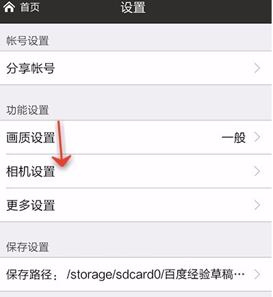 美圖秀秀怎么設(shè)置相機(jī)?美圖秀秀設(shè)置相機(jī)的方法說(shuō)明