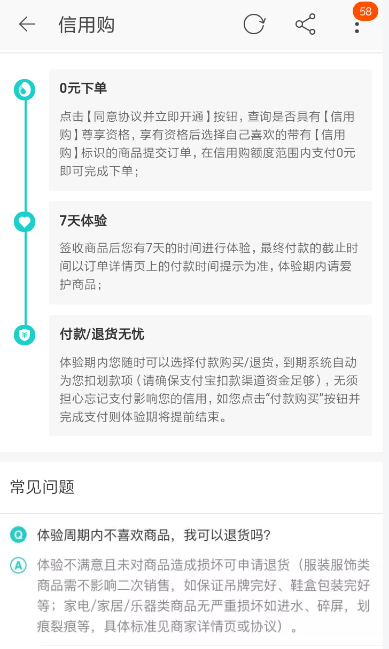 怎么使用天貓信用購(gòu)?天貓信用購(gòu)使用方法介紹