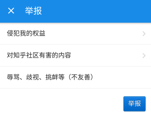 在知乎里如何進(jìn)行舉報(bào)提問?進(jìn)行舉報(bào)提問的具體方法說明
