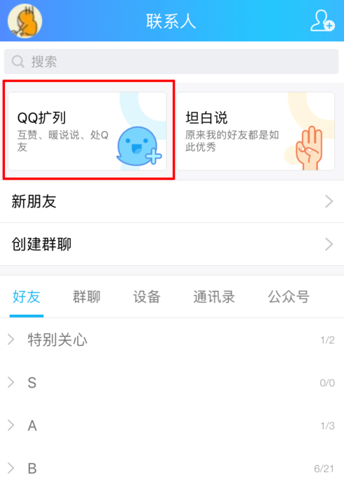 QQ怎么開啟擴(kuò)列功能?開啟擴(kuò)列功能的操作步驟一覽