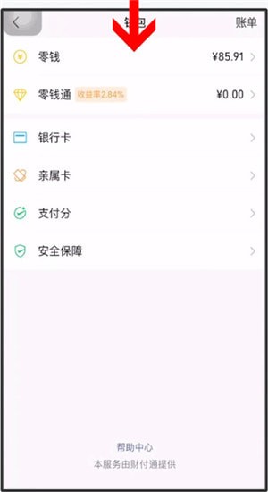 微信怎么清空零錢明細？清空零錢明細的操作方法說明