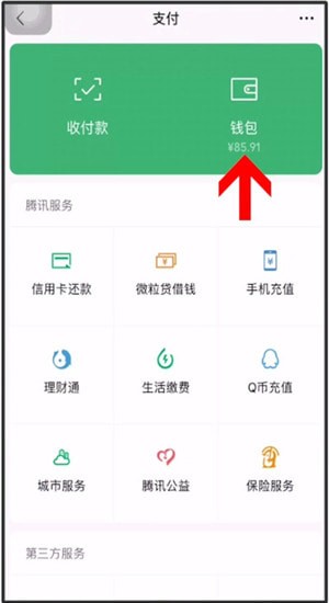 微信怎么清空零錢明細？清空零錢明細的操作方法說明