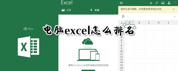 電腦excel怎么進(jìn)行排名？excel自動(dòng)排名教程分享