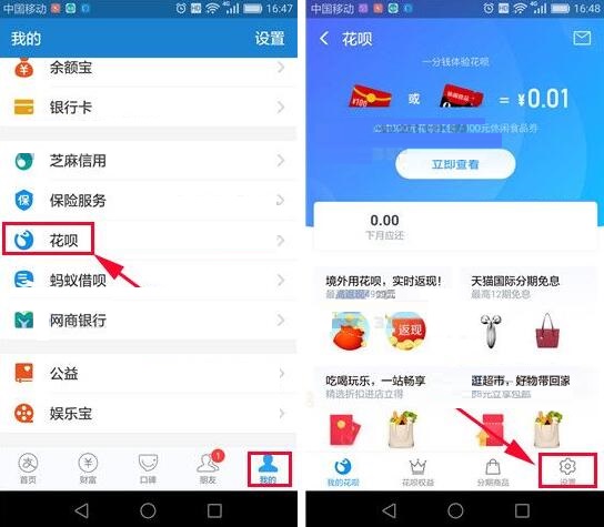 支付寶APP如何關閉花唄?關閉花唄的方法介紹