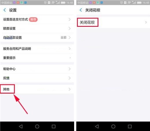 支付寶APP如何關閉花唄?關閉花唄的方法介紹