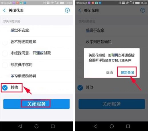 支付寶APP如何關閉花唄?關閉花唄的方法介紹