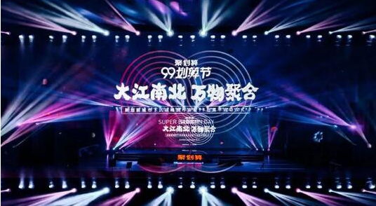 99劃算節是什么？淘寶99劃算節有什么活動？
