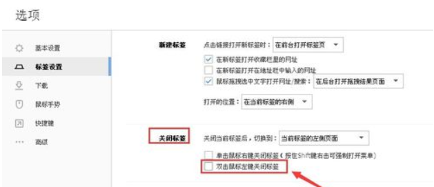 搜狗瀏覽器怎么取消雙擊關(guān)閉網(wǎng)頁(yè)?雙擊關(guān)閉網(wǎng)頁(yè)功能設(shè)置方法分享