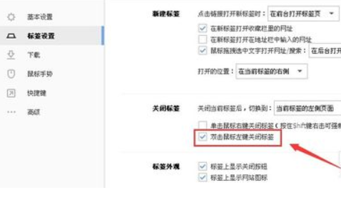 搜狗瀏覽器怎么取消雙擊關(guān)閉網(wǎng)頁(yè)?雙擊關(guān)閉網(wǎng)頁(yè)功能設(shè)置方法分享