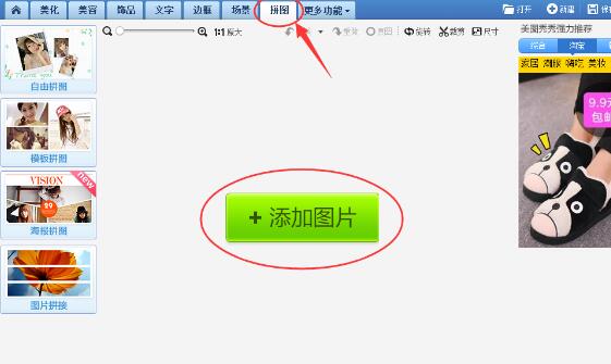 借助美圖秀秀怎么進行無縫拼圖?借助美圖秀秀無縫拼圖教程分享