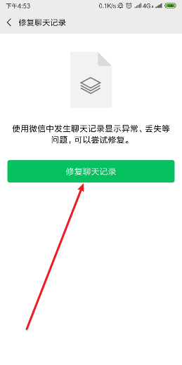 安卓微信故障修復(fù)在哪設(shè)置？安卓微信故障修復(fù)設(shè)置步驟分享