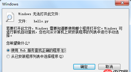 python打開.py文件的時候出現(xiàn)window無法打開該文件是怎么回事呢？