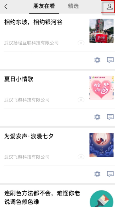 朋友圈看一看怎么設(shè)置_看一看不讓別人看方法介紹