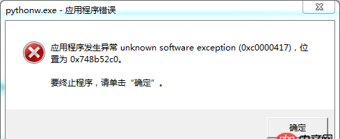 運行python程序時出現“應用程序發生異?！钡膬却驽e誤？