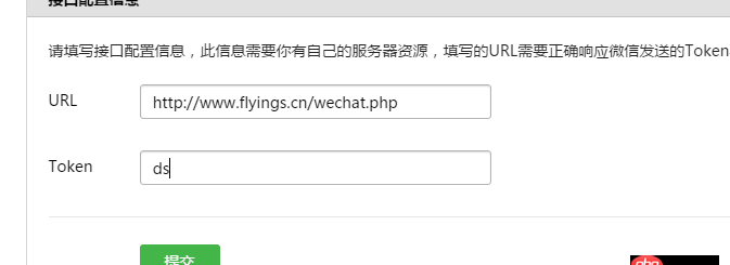 php - 微信開發(fā)驗(yàn)證服務(wù)器有效性