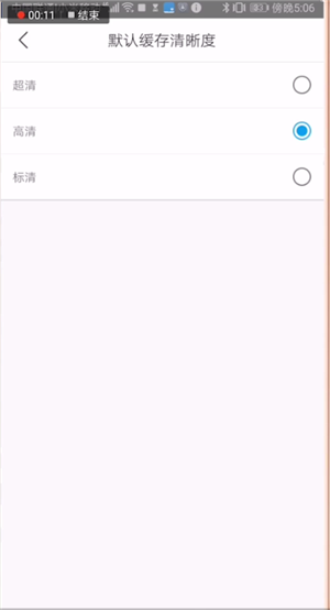 優(yōu)酷如何設(shè)置默認(rèn)清晰度？?jī)?yōu)酷默認(rèn)清晰度設(shè)置方法解析