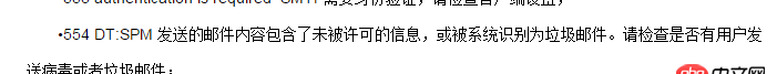 python - 記錄一個坑   順便問一下大家。郵箱發(fā)送554錯誤