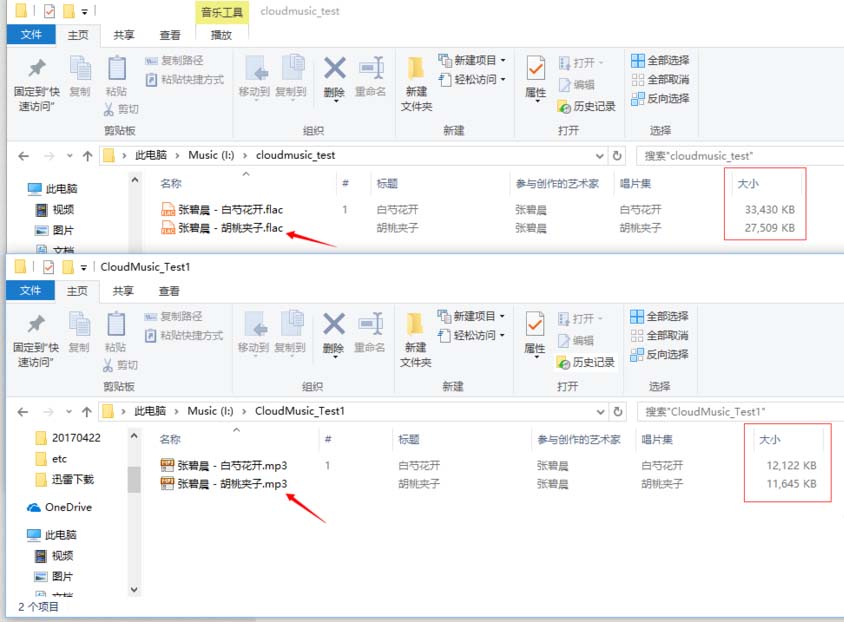 網(wǎng)易云音樂怎么批量提升所有歌曲音質(zhì)？批量提升所有歌曲音質(zhì)方法一覽