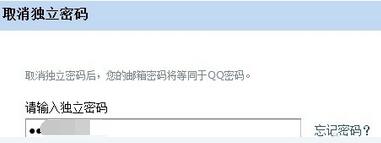 QQ郵箱如何取消獨立密碼？QQ郵箱取消獨立密碼方法一覽