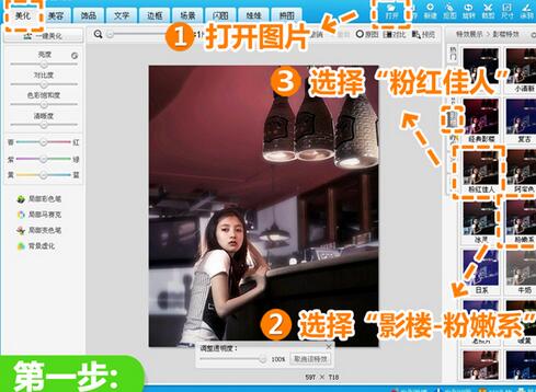 美圖秀秀如何修復夜晚弱光照？美圖秀秀修復夜晚弱光照操作方法分享